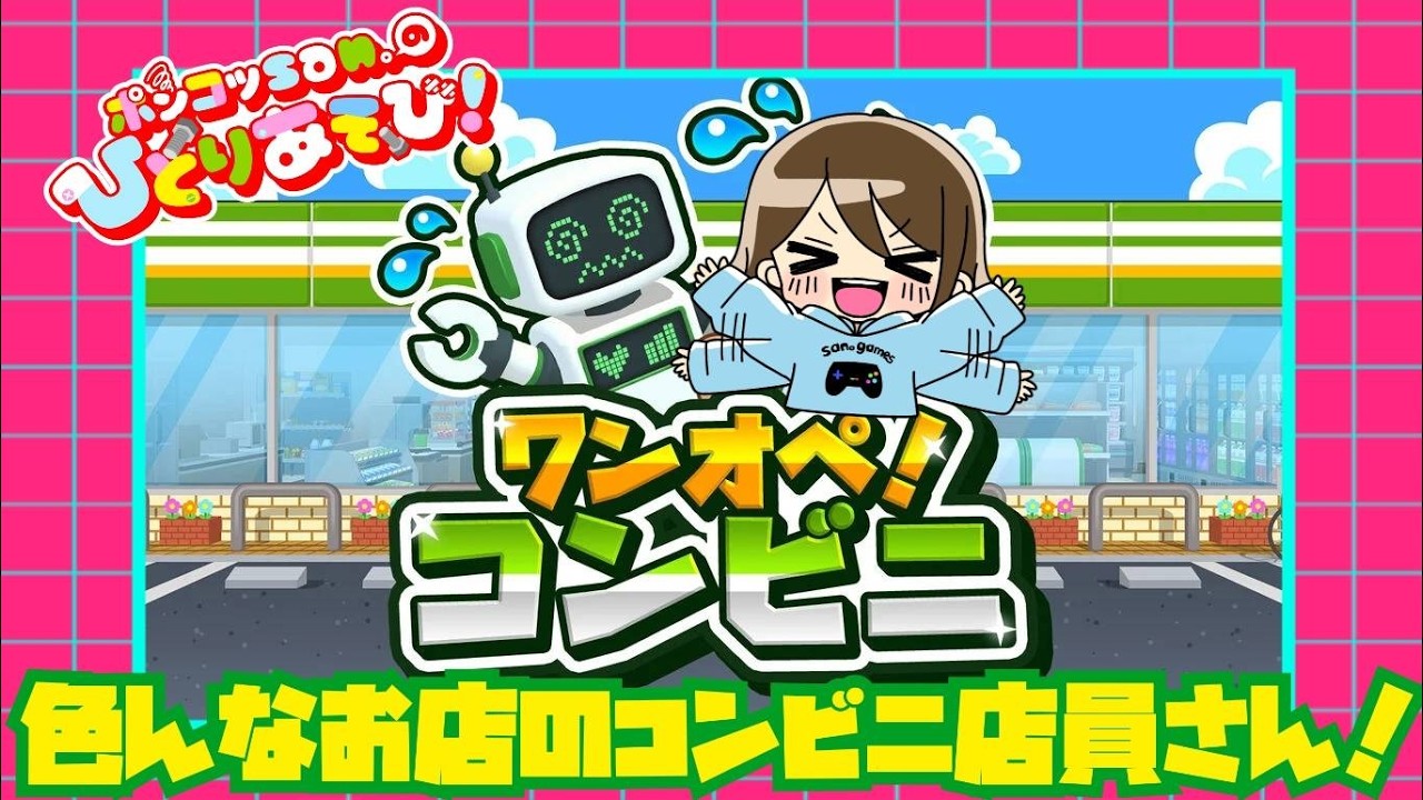 【お引き渡し決定】ガスコンロ【まちなかコンビニ手渡し】 One-Man Operation! Convenience Store] Stages 2-1 to 2-4: Aiming to
