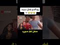 سبيد قابل بنت عربية مقاطع مجمعة 