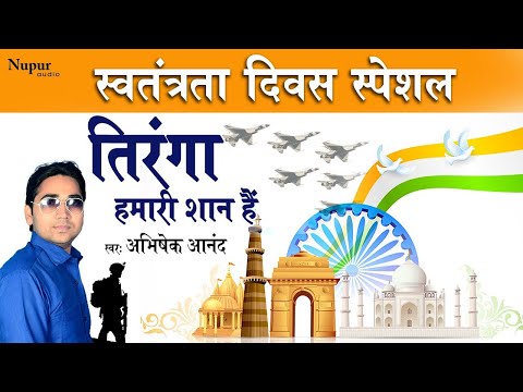 Independence Day Special 2020 | Tiranga Hamari Shaan Hain | Superhit Desh Bhakti Geet
