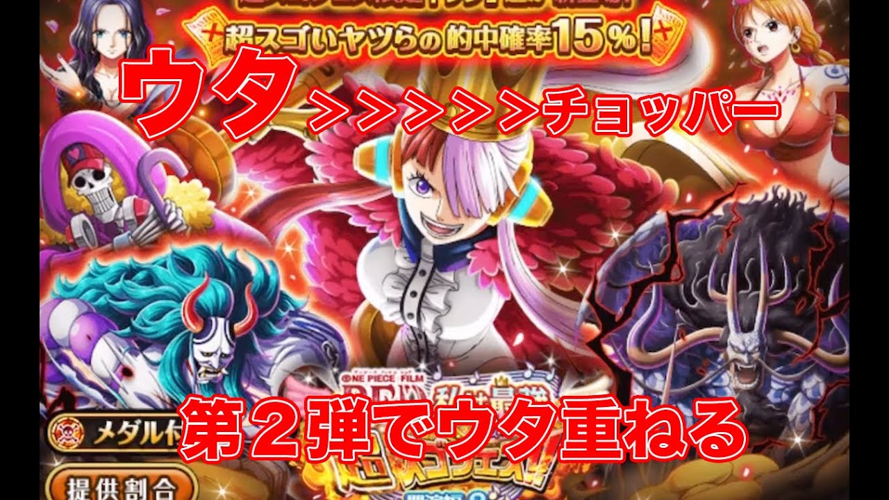 トレクル 今回の超スゴフェスはウタの重ねのために ごめんチョッパー ゴトさん Youtube