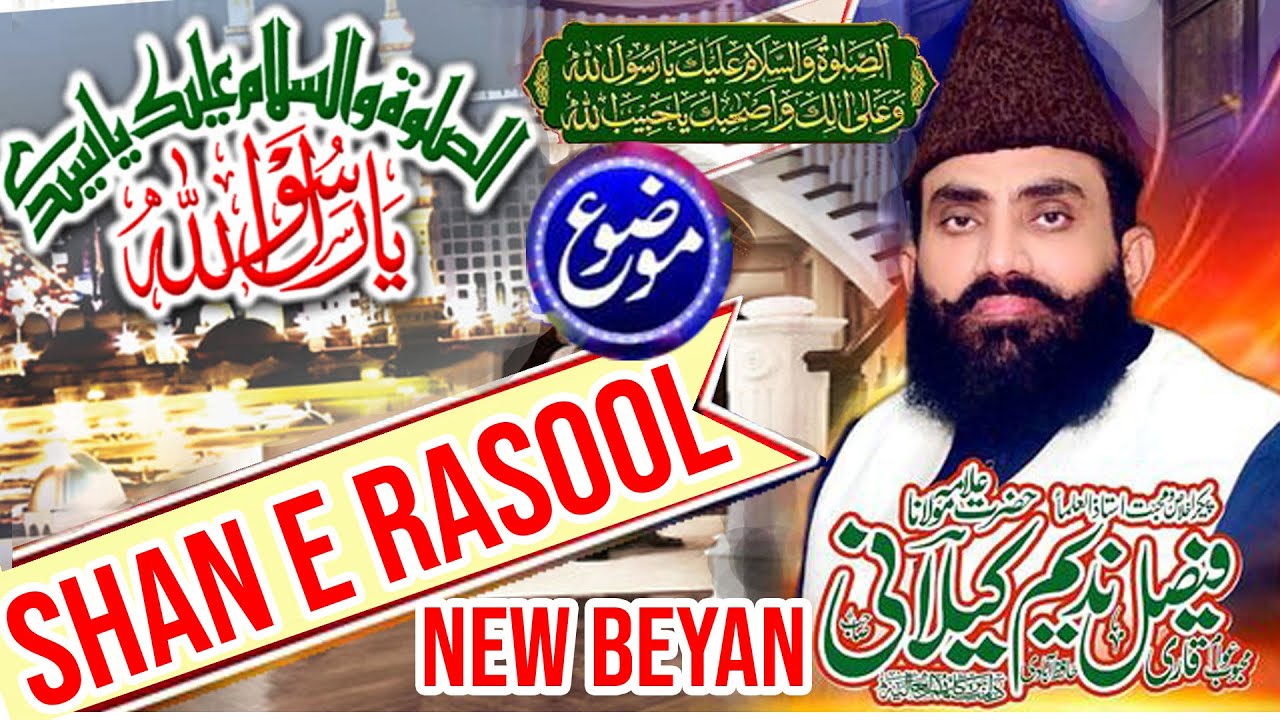 Qare Faisal Nadeem kelani beyan,,2024 Hazor ki Gulame