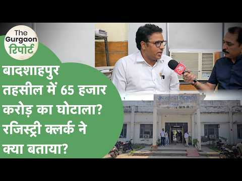 Why did the 65,000 crore Badshahpur Tehsil registry come under suspicion? How accurate is it to c...