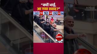 PM Modi’s EPIC Reply to Derek O’Brien 🔥 Modi Style Must Watch! #shorts #mamatabanerjee