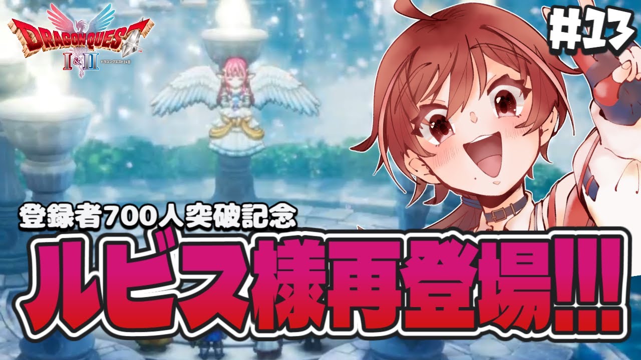 【ドラゴンクエスト2リメイク】バズズをぶっとばせ!! #13 【完全初見/700人突破記念企画】
