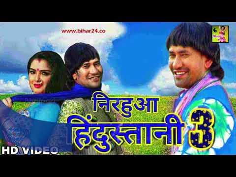 nirahua-hindustani-3-बना-2018-का-सबसे-बरा-भोजपुरी-ब्लॉकबस्टर-फिल्म-|-bhojpuri-media