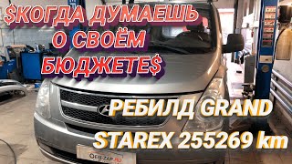 Замена двигателя D4CB на ребилд (восстановленный) Hyundai Grand Starex 255 т. км.