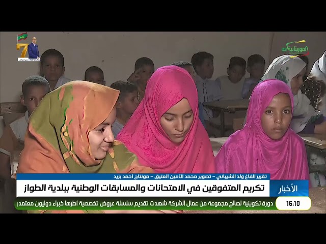 نشرة الرابعة 20-08-2026