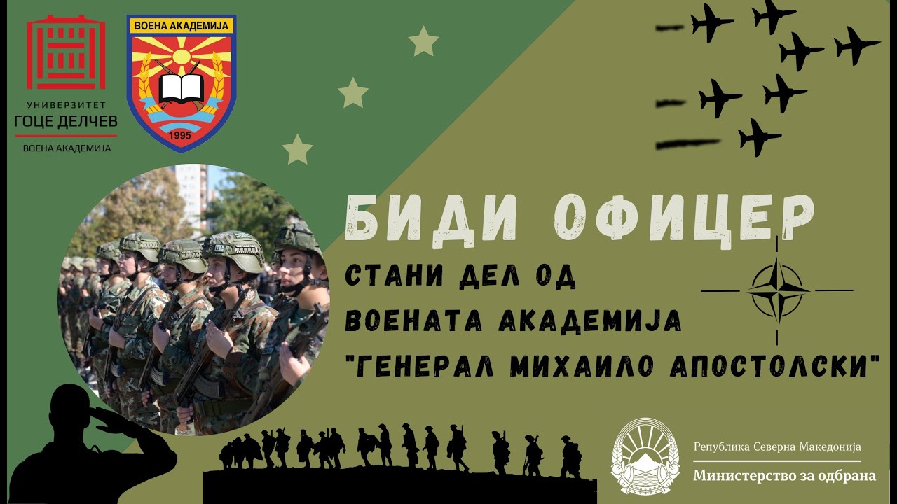 Биди офицер - Стани дел од Воената академија 