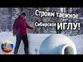 Снежное укрытие. Таёжное Сибирское ИГЛУ! Зимняя тайга,кедры и много снега! Часть первая!