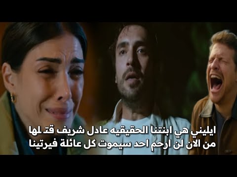مسلسل هذا البحر سوف يفيض الحلقه 4 اعلان 1 مترجم م وت ايليني عادل لن يرحم احدانهيار اسماء وعروج