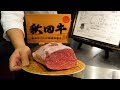 Special Akita Beef Chaterubriand Steak Teppanyaki