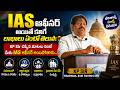 Benefits of Becoming an IAS Officer Explained by KP Sir | 21st Century College #ias #degree #upsc