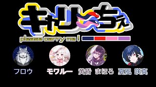 プリッツ126本食べながら駄弁る #キャリーちぇ