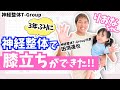 りおなちゃん神経整体で3年ぶりに膝立ちができた!!神経整体T-Group#りおなちゃん#田渕達也