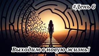 видео: Марафон по выходу из созависимых отношений.Пошаговый алгоритм. #психология #отношения #созависимость картинка: Марафон по выходу из созависимых отношений.Пошаговый алгоритм. #психология #отношения #созависимость