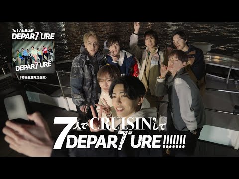 IMP. – DEPARTURE＜初回生産限定盤B＞7人でCRUISIN’してDEPARTURE!!!!!!! (Digest)