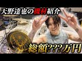 【総額???万円】天野達也のドラム機材紹介!