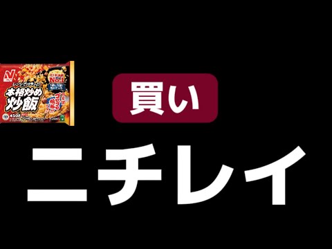 冷凍食品のニチレイが下落中