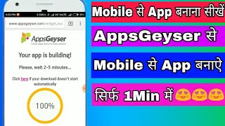 AppsGeyser से Mobile से App बनाऐ 1Min में screenshot 5