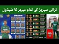 Schedule of all matches of the tri-series۔ SP 10 News