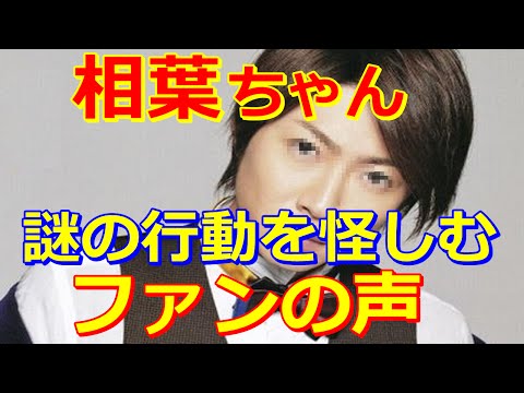 嵐・相葉雅紀、ラジオでの怪しい発言が話題になっているとか、いないとか・・・ 「99.9─刑事専門弁護士」「世界一難しい恋」「VS嵐」
