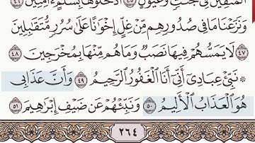 القرآن الكريم سورة الحجر الآيتين  49 و 50
