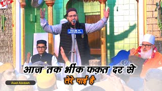 सर आलम तर जलव क तमनन आई ह Kalam E Shaikh E Azam Asad Ashrafi Syed Ashraf Miya