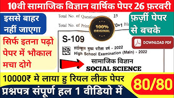 class 10 social science real paper 2022 mp board solution |samajik vigyan paper 10th class 2022