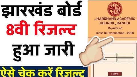 Jharkhand Board 8th Result 2020 kaise dekhe - JAC Board 8th Result 2020- JACBoard