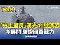 國防演習