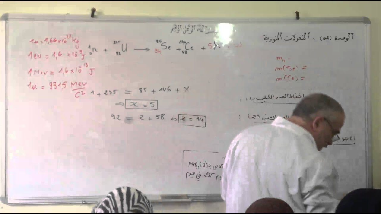 حل التمرين الثالث الإنشطار