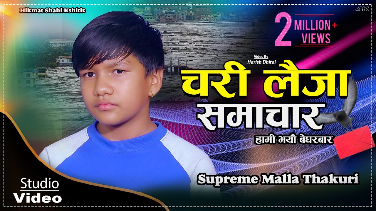 CHARI LAIJA SAMACHAR//चरी लैजा समाचार//Suprim Malla Thakuri//Live Studio Video//Anjan Babu 2080