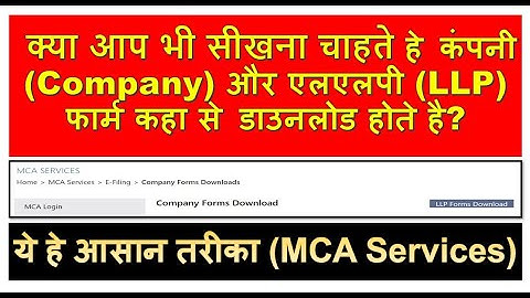 Download all Company & LLP Forms with Instruction Kit | MCA