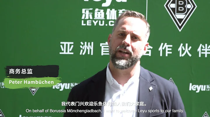 热烈祝贺亚洲体育平台乐鱼体育与门兴足球俱乐部达成战略合作，乐鱼将与门兴共战新的辉煌！ - 天天要闻