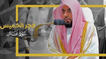 تلاوة ندية من سورة غافر للشيخ د. عبدالله الجهني | فجر 23-5-1445هـ