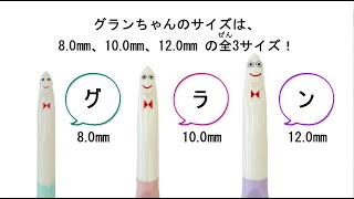 お子様でも簡単！かぎ針「グランちゃんの紹介」