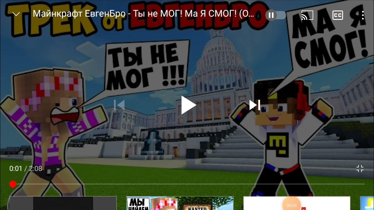 ты не мог ма я смог. ты не мог ма я смог! евгенбро. евген бро ты не мог а я смог. песня евген бро ты не мог ма я смог. песня евгена бро.