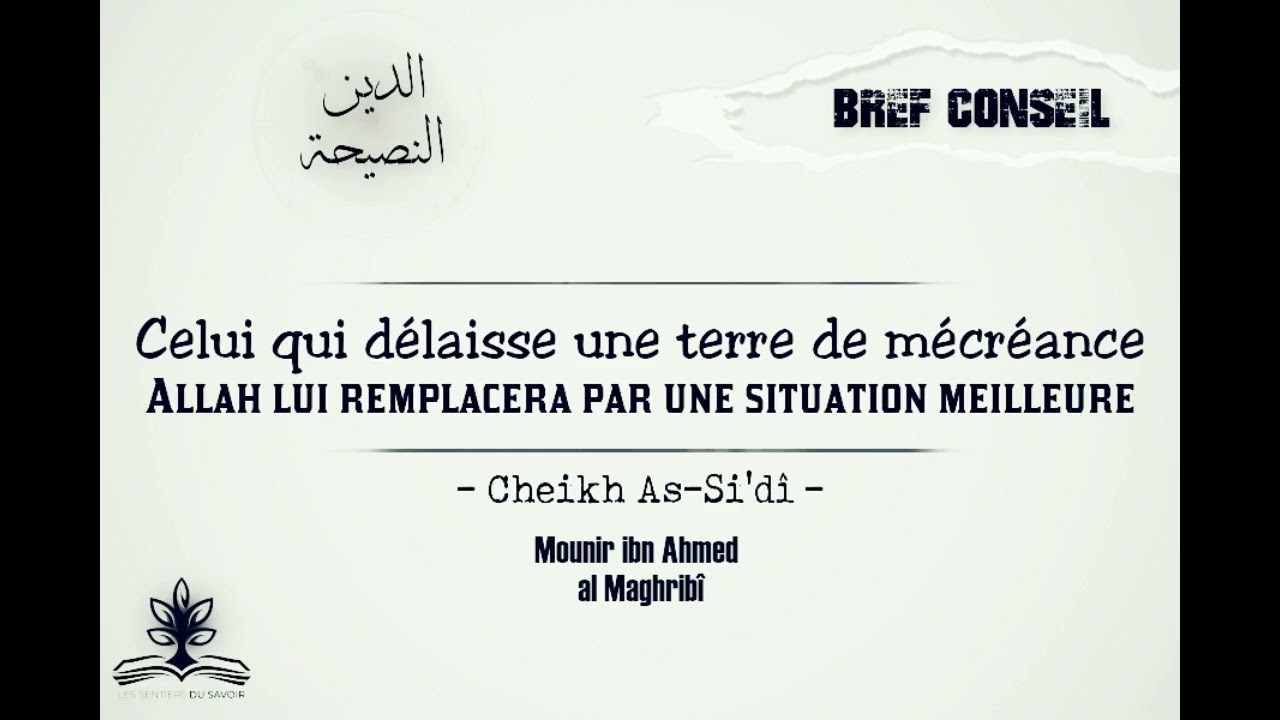 CELUI QUI DÉLAISSE UNE TERRE DE MÉCRÉANCE ALLAH LUI REMPLACERA PAR UNE SITUATION MEILLEURE