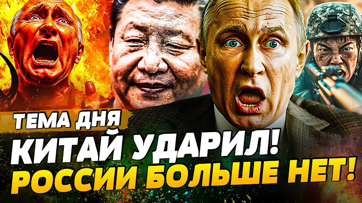 💥ПРЯМО СЕЙЧАС! АРМИЯ КИТАЯ ЗАХОДИТ В РФ! МОСКВУ ТРЯСЕТ ОТ ВЗРЫВОВ! | ТЕМА ДНЯ