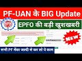 PF-UAN Portal पर किया बड़ा बदलाव || PF Portal big update 2023 || PF New update 2023 || @SSMSmartTech