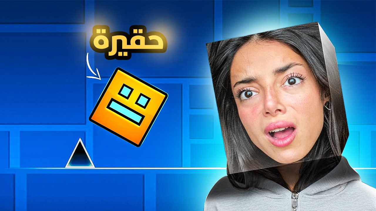 Geometry Dash  🤯 لعبة عملتلي راسي مربع