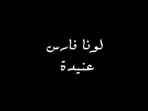 3   2022 لونا فارس عنيدة