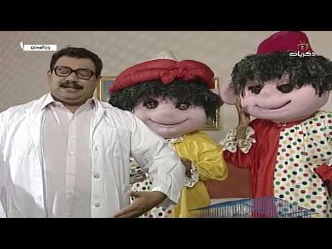 مسلسل بابا فرحان الجزء الخامس الحلقة الثالثة