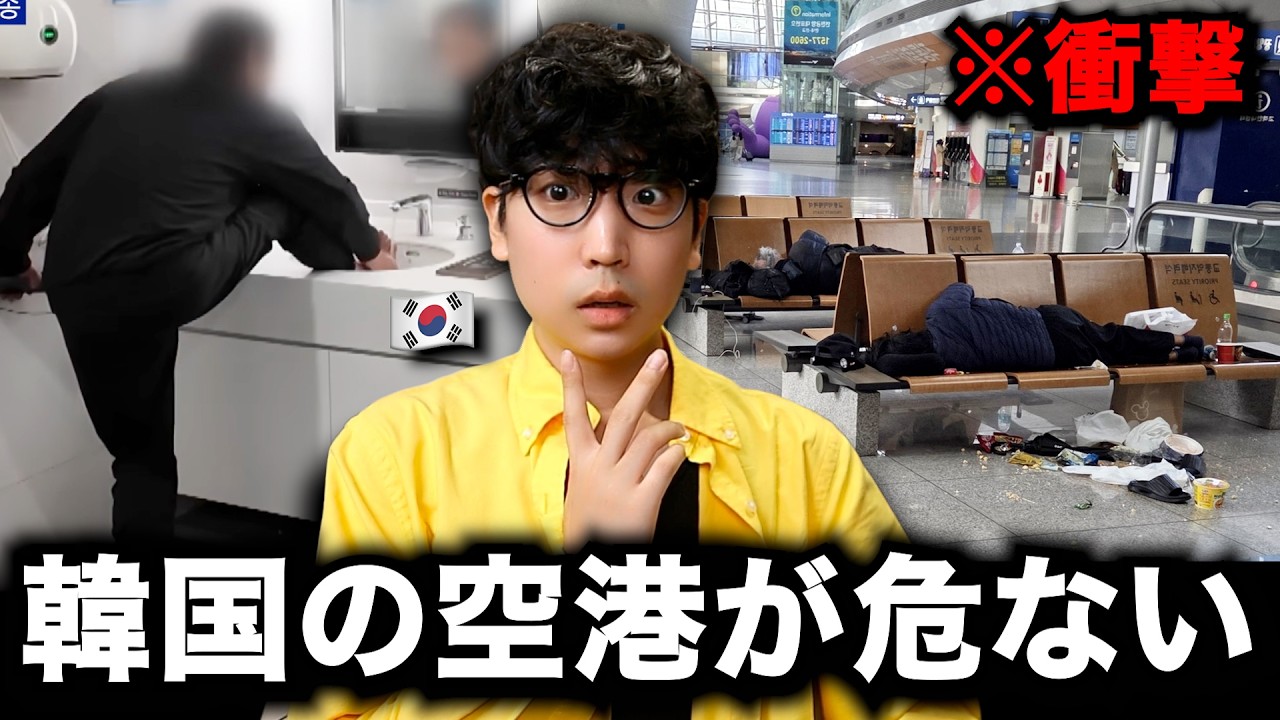 韓国の空港が大変なことになりました…衝撃な理由と韓国の反応を韓国人が全部伝えます