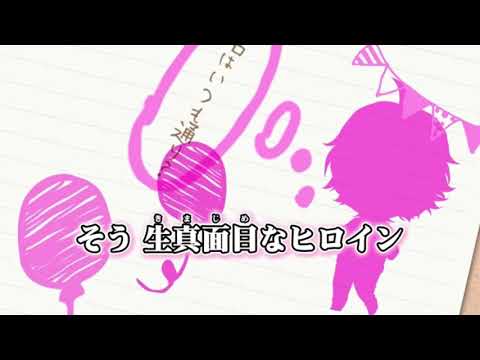 大好きになればいいんじゃない歌ってみた！