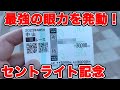 【競馬に人生賭けた大勝負】穴馬をパドック眼力でブチ抜き!!大的中の素晴らしい結果に!?【ギャン中】【Horse Racing】#競馬 #セントライト記念 #大勝負