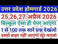 UP Home Guard Bharti 2025 | UPP Home Guard Vacancy 2025 Official Update | UPP Home Guard #exam