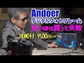 デジタルフォトフレームの選び方 HDMI付 Andoerはモニターとしても Ufer! VLOG_371