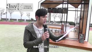 周杰倫 Jay Chou【手寫的從前 Handwritten Past】MV Behind The Scenes