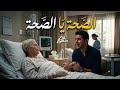 الصحة.. يا الصحة يا عدوت مولاها #أغاني_مغربية #الميمة #maghrebmusic #song #viral #viralvideo #foryou